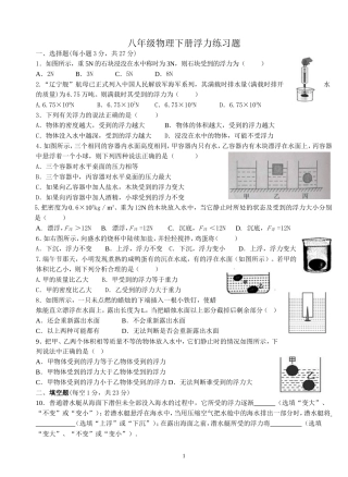 八年级物理下册浮力测试题