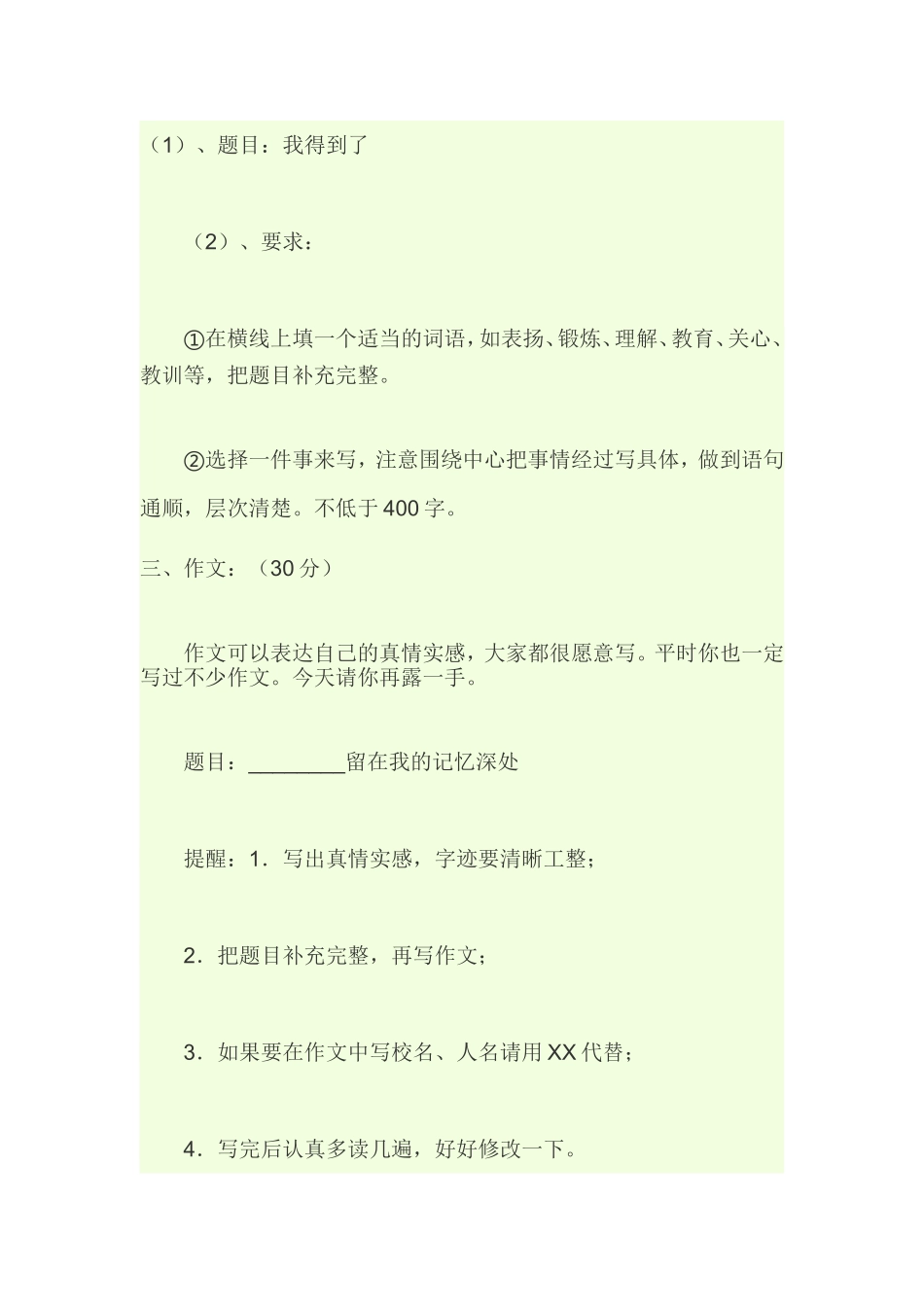 作文题目(同名1079)_第1页
