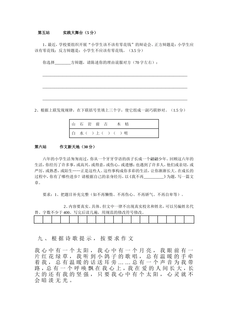作文题目(同名1079)_第2页
