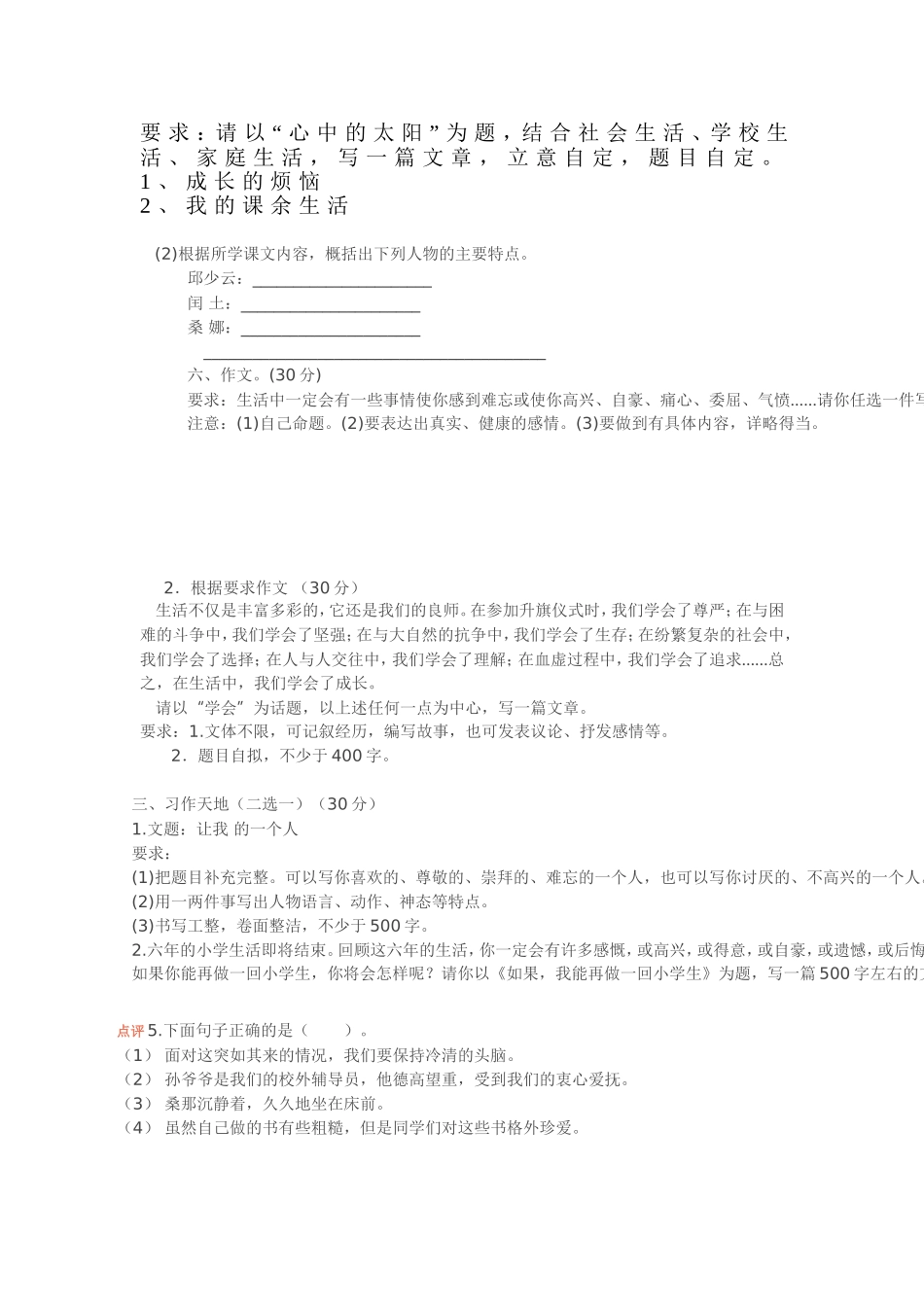 作文题目(同名1079)_第3页