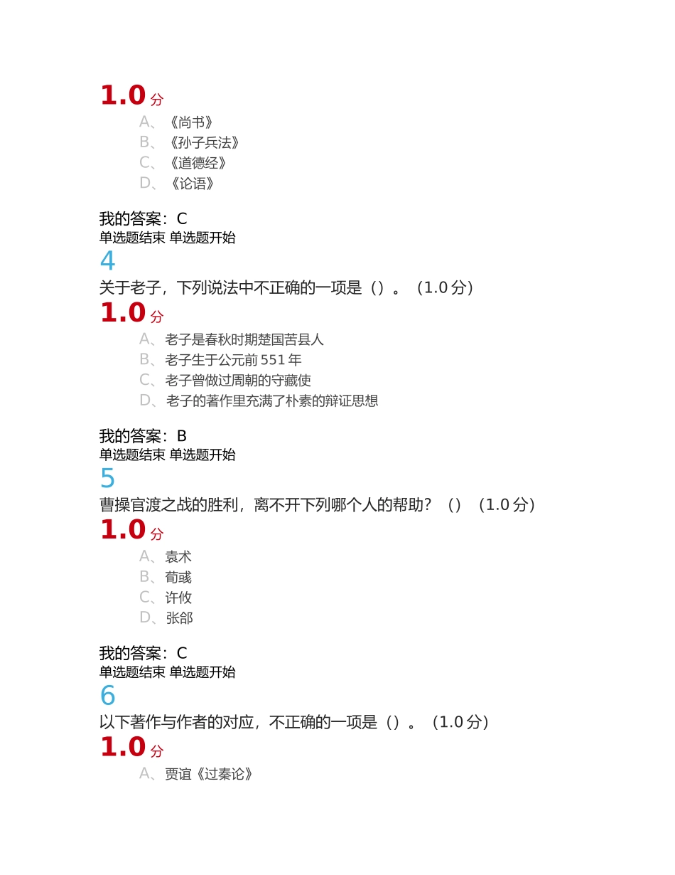 传统文化与现代经营管理-完美答案_第2页