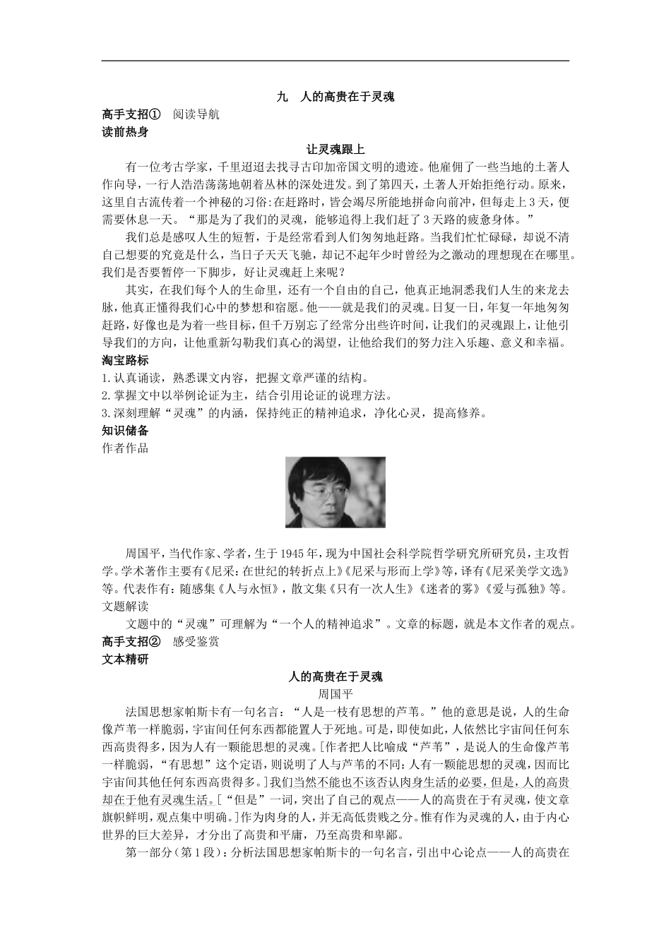 八年级下册语文苏教版学习导航(九-人的高贵在于灵魂)_第1页