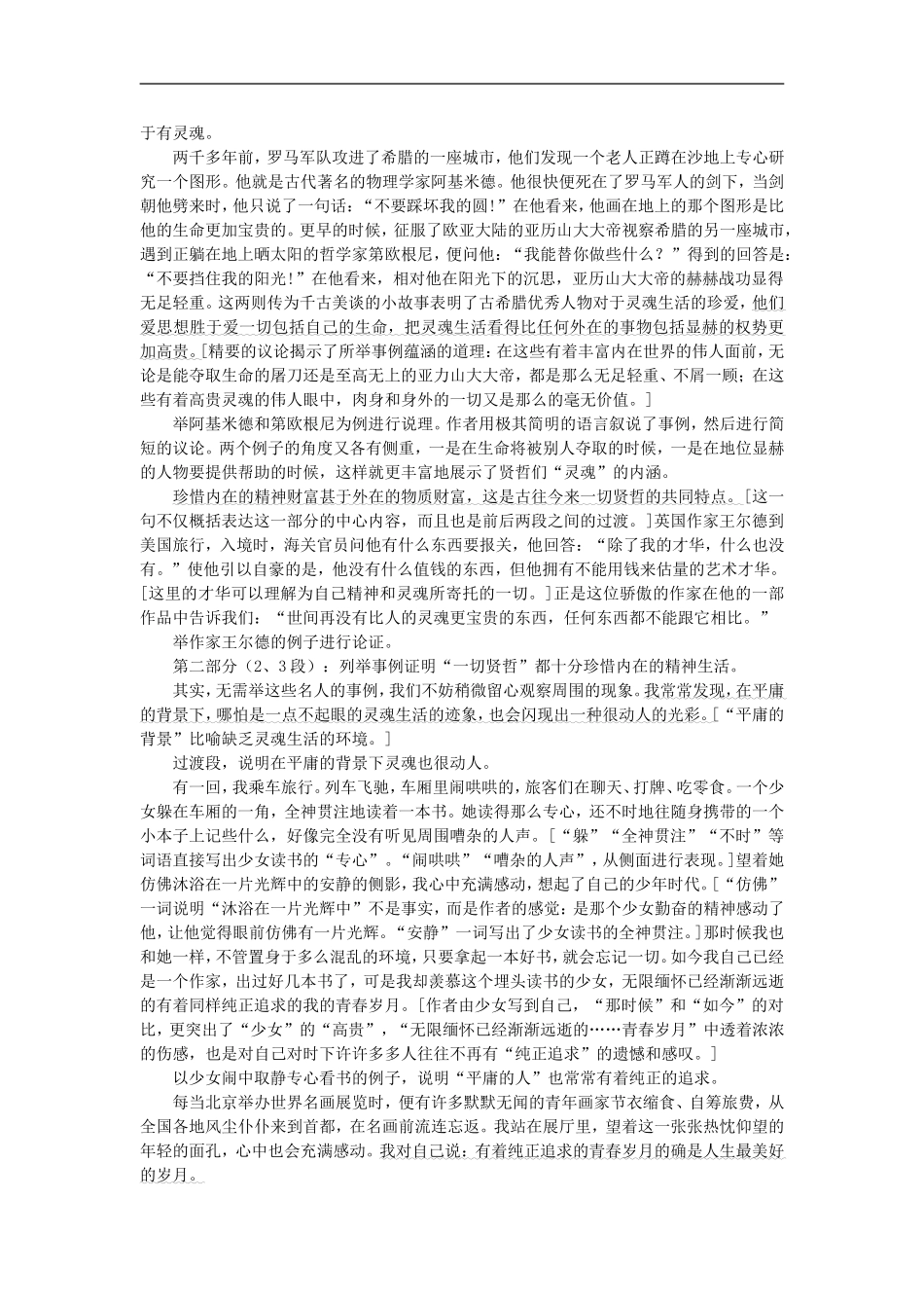 八年级下册语文苏教版学习导航(九-人的高贵在于灵魂)_第2页