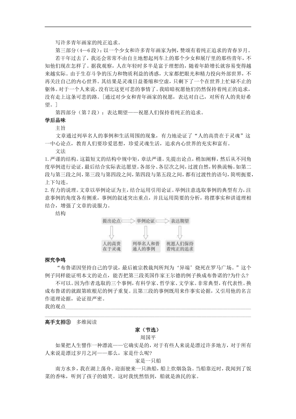 八年级下册语文苏教版学习导航(九-人的高贵在于灵魂)_第3页