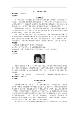 八年级下册语文苏教版学习导航(九-人的高贵在于灵魂)