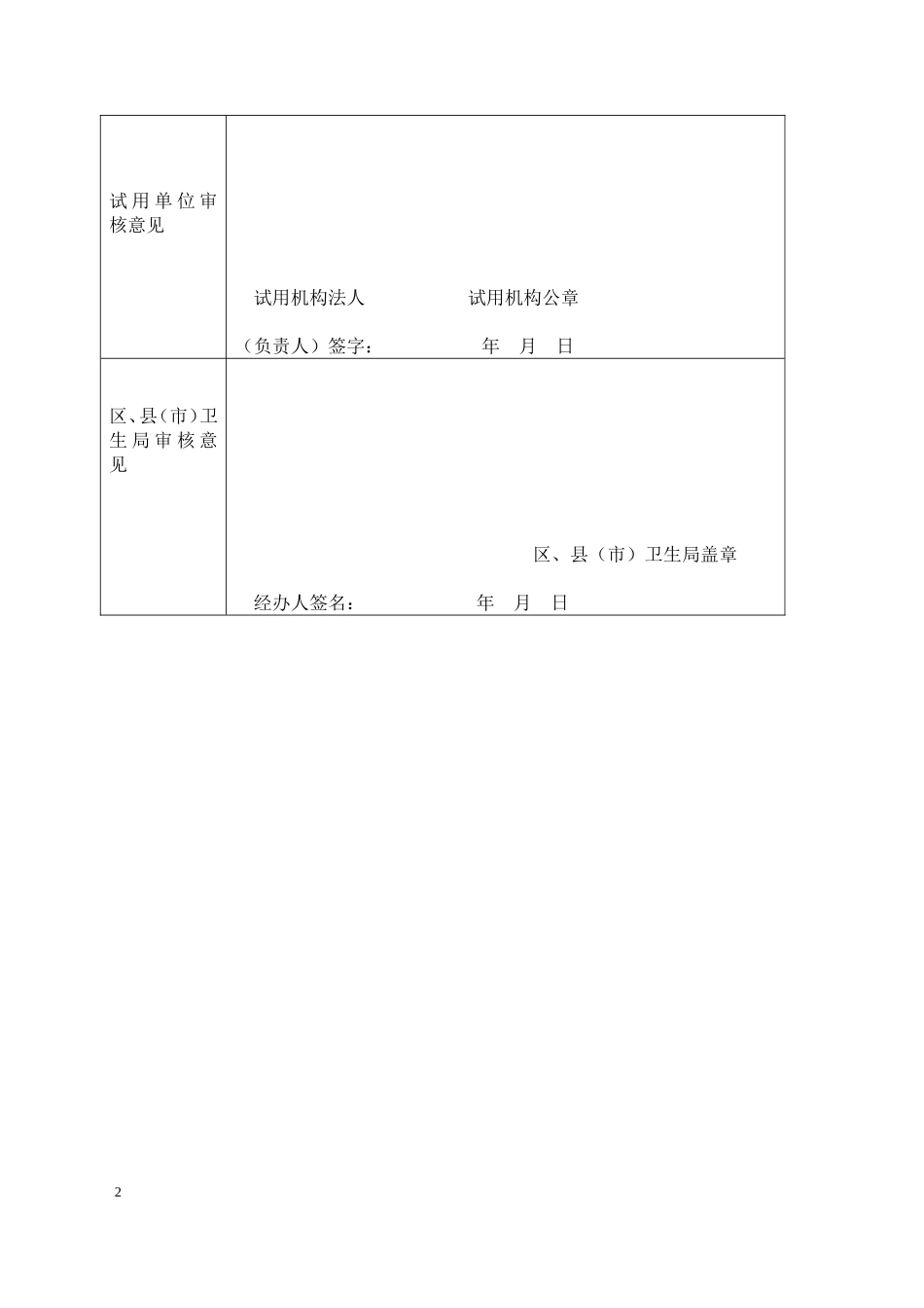 医师考试试用期合格证明-2_第2页