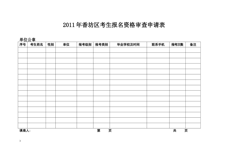 医师考试试用期合格证明-2_第3页