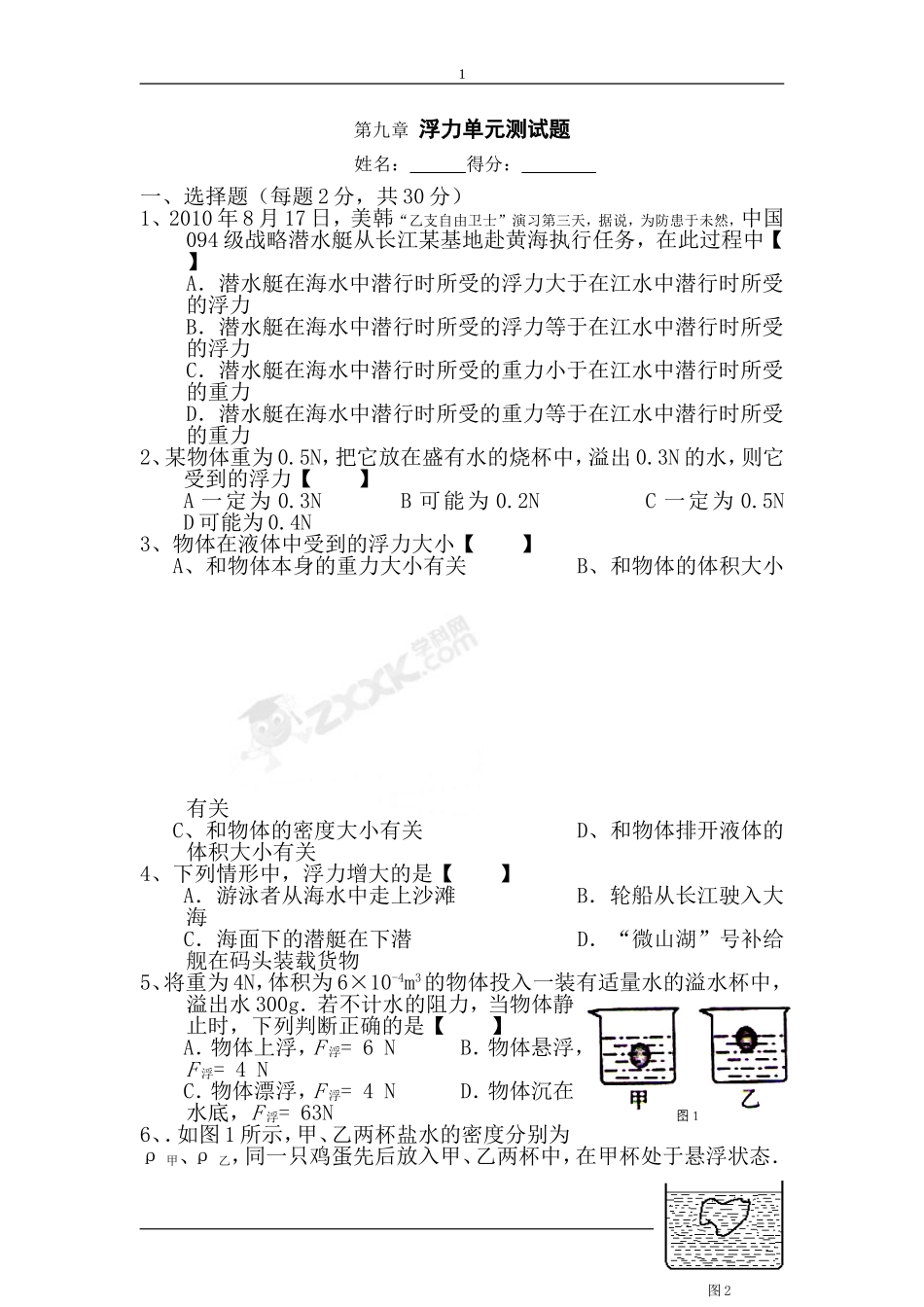 八年级物理下册浮力单元测试题_第1页