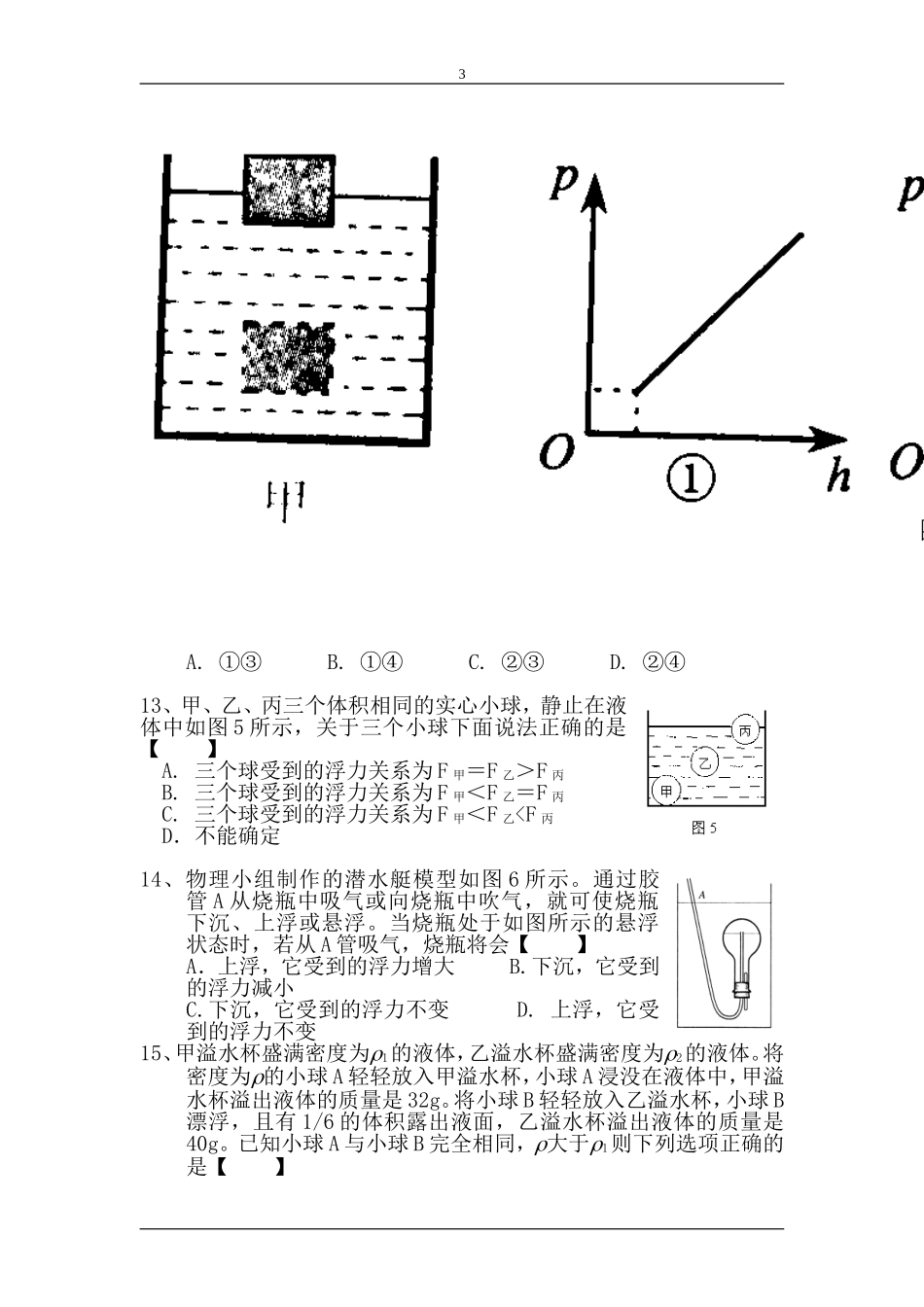 八年级物理下册浮力单元测试题_第3页