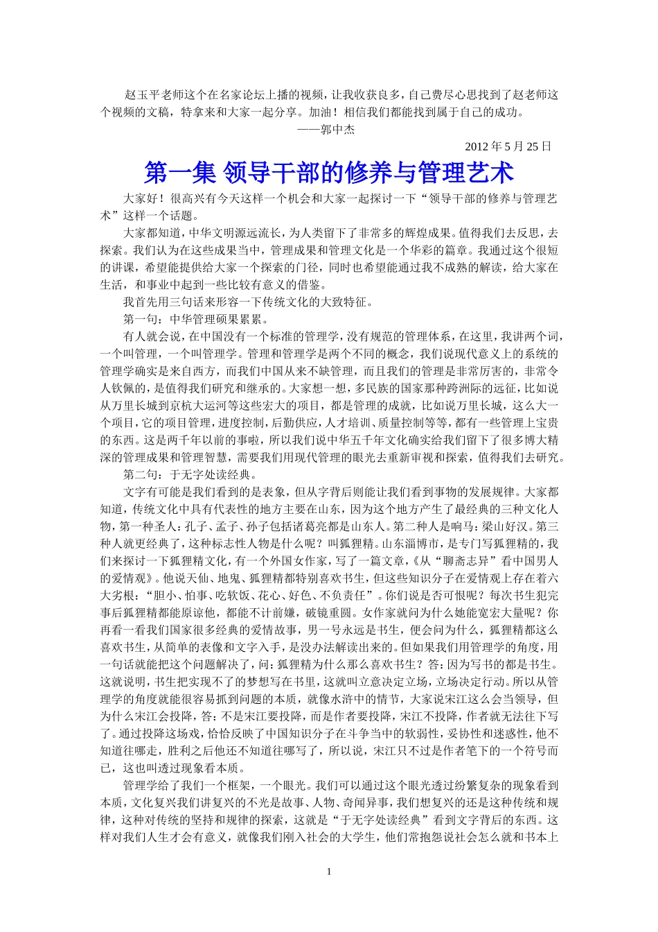 传统文化与现代领导艺术_第1页