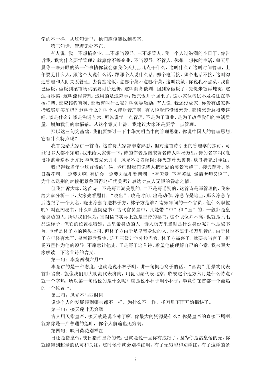 传统文化与现代领导艺术_第2页