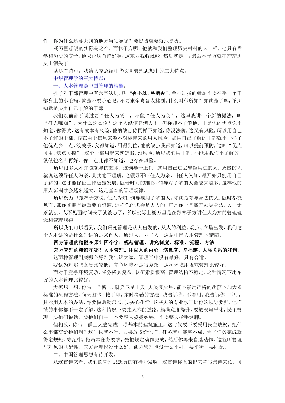 传统文化与现代领导艺术_第3页