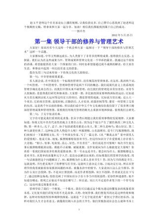 传统文化与现代领导艺术