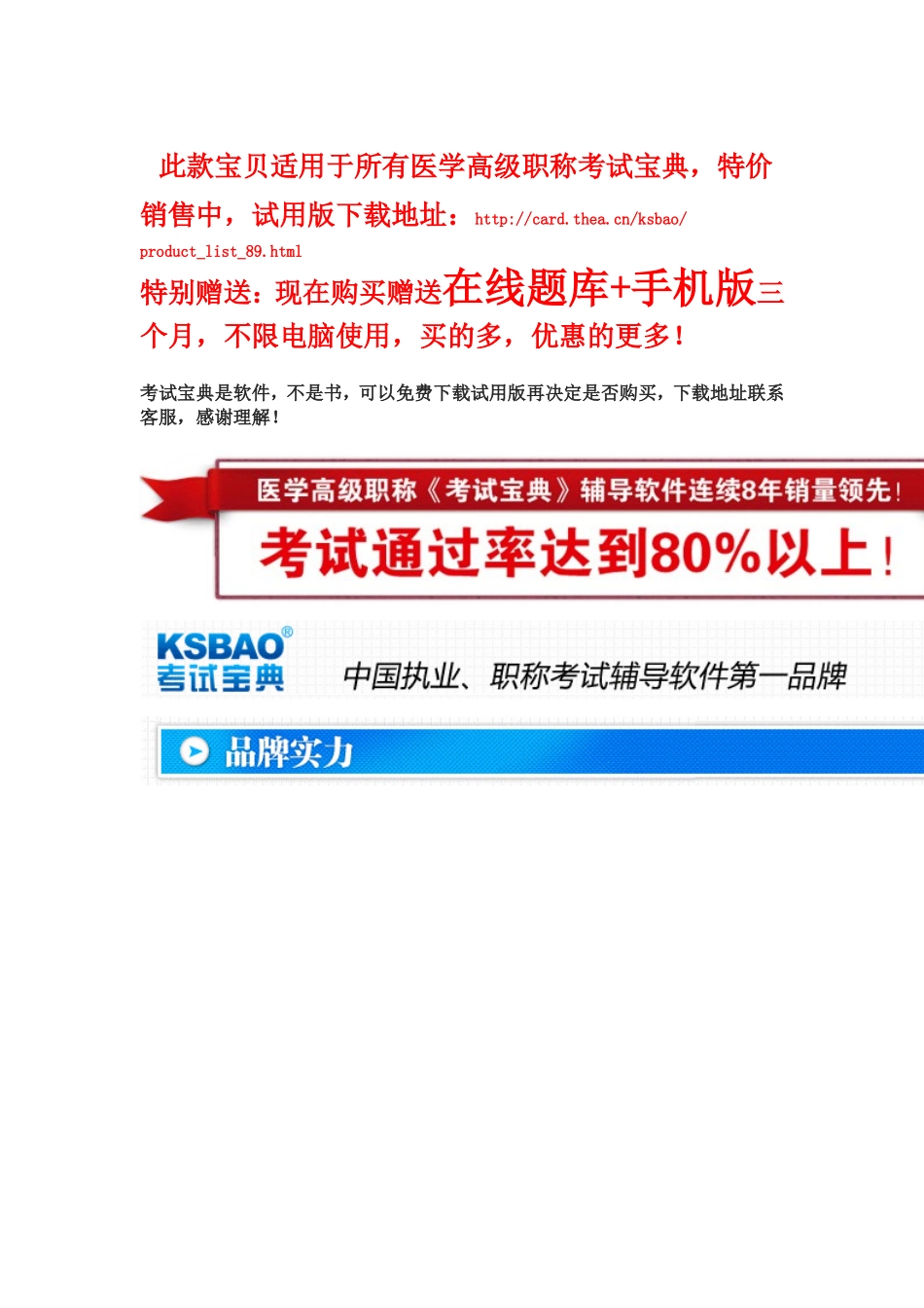 医学高级职称考试宝典_第1页