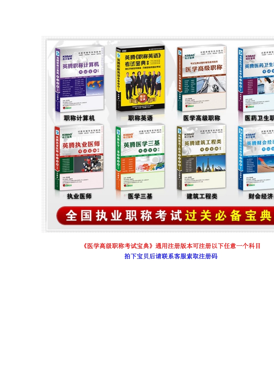 医学高级职称考试宝典_第2页