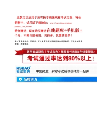 医学高级职称考试宝典