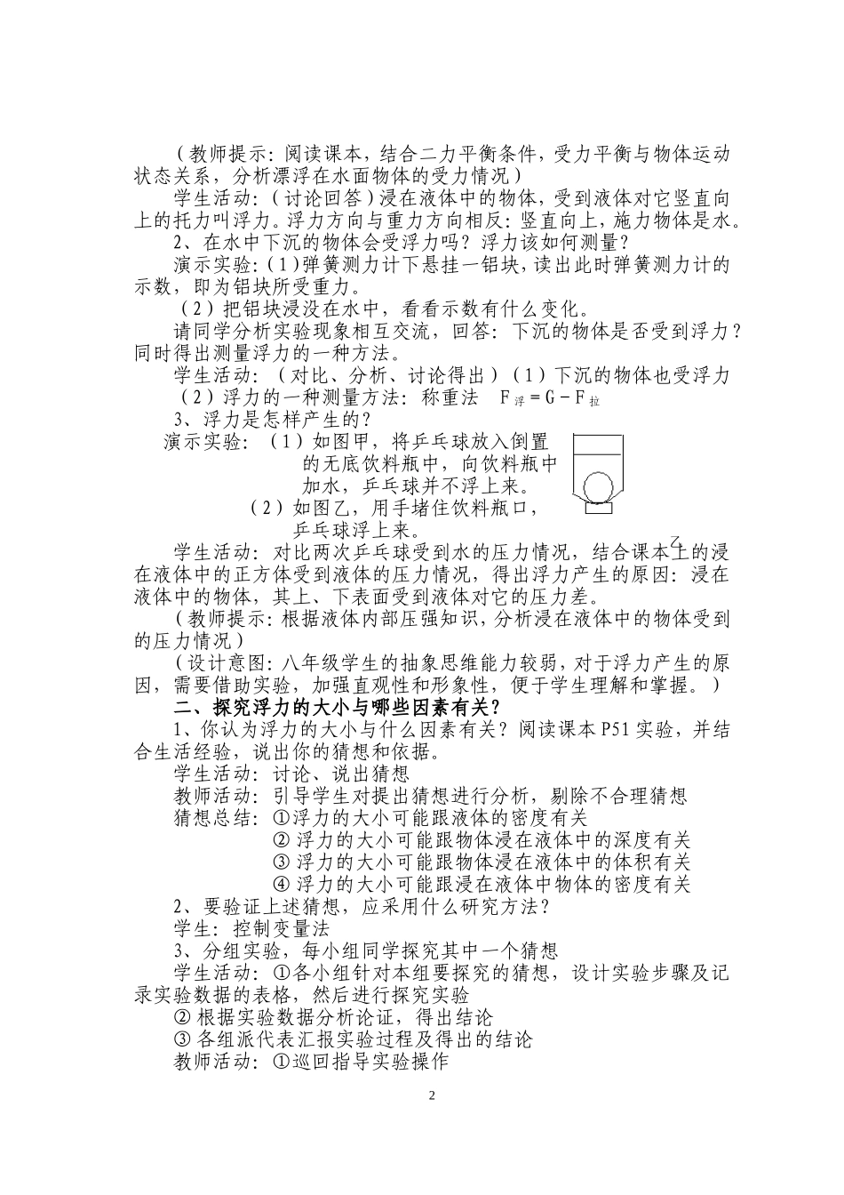八年级物理下册浮力教学案例_第2页