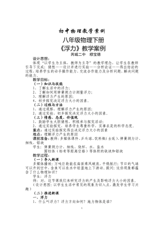 八年级物理下册浮力教学案例