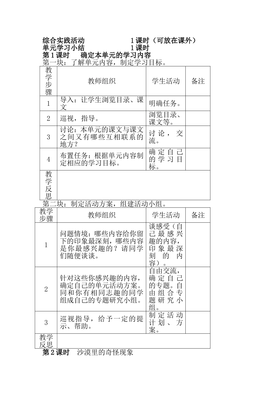 八年级下册语文苏教教案集第三单元2)_第2页