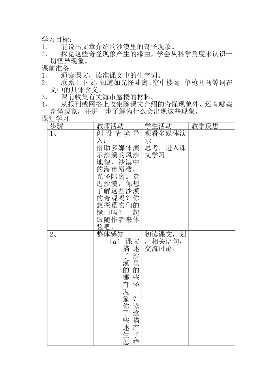 八年级下册语文苏教教案集第三单元2)_第3页