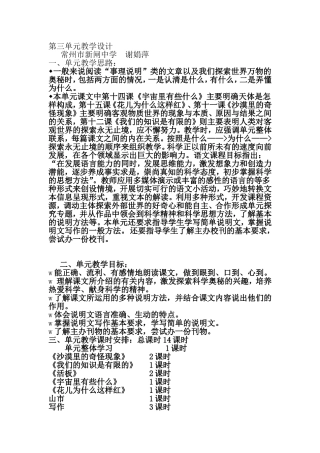 八年级下册语文苏教教案集第三单元2)