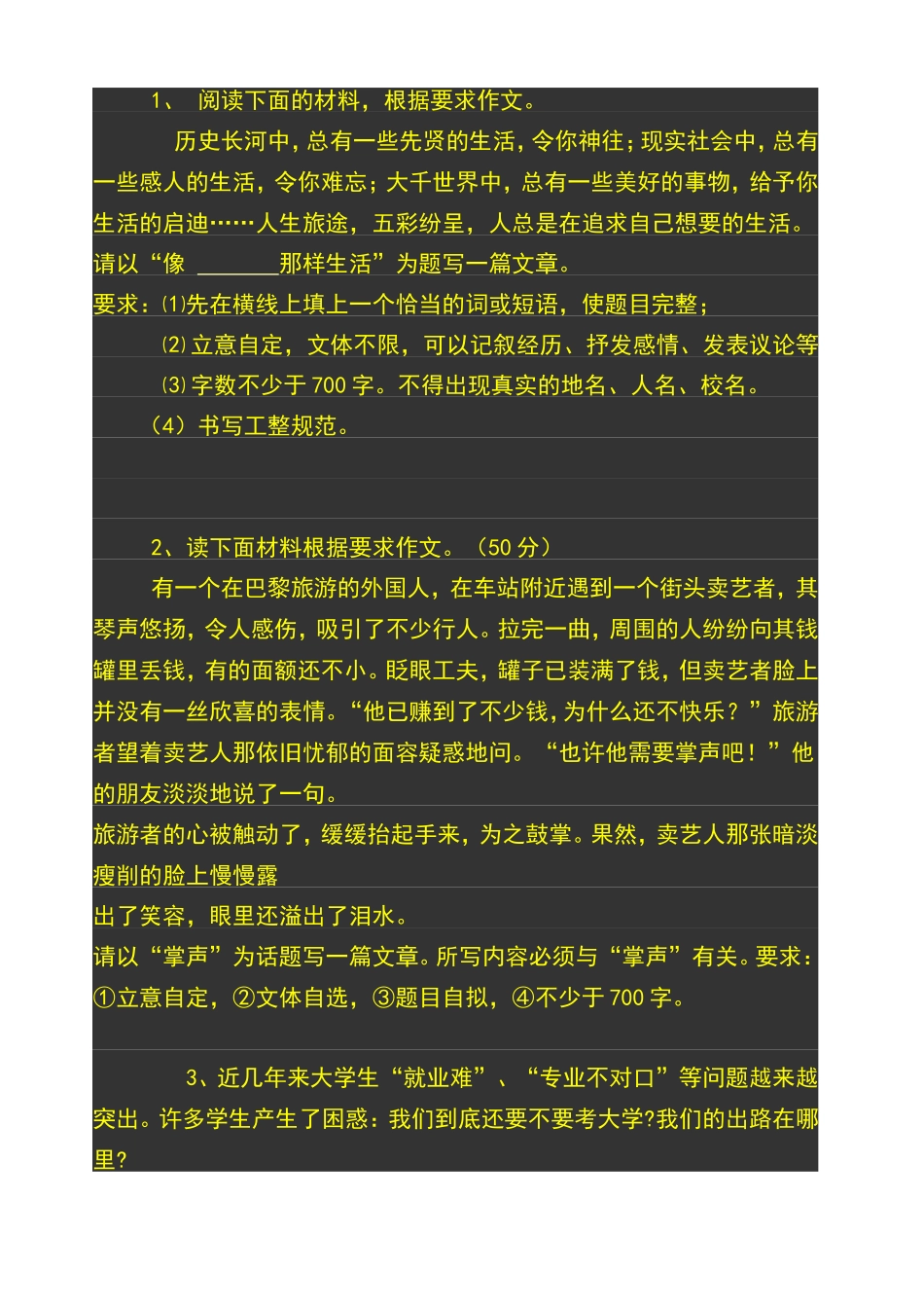 作文题目(同名2160)_第1页