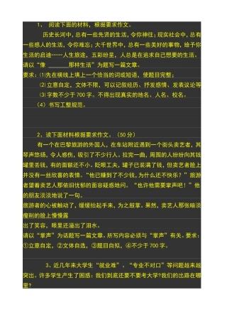 作文题目(同名2160)