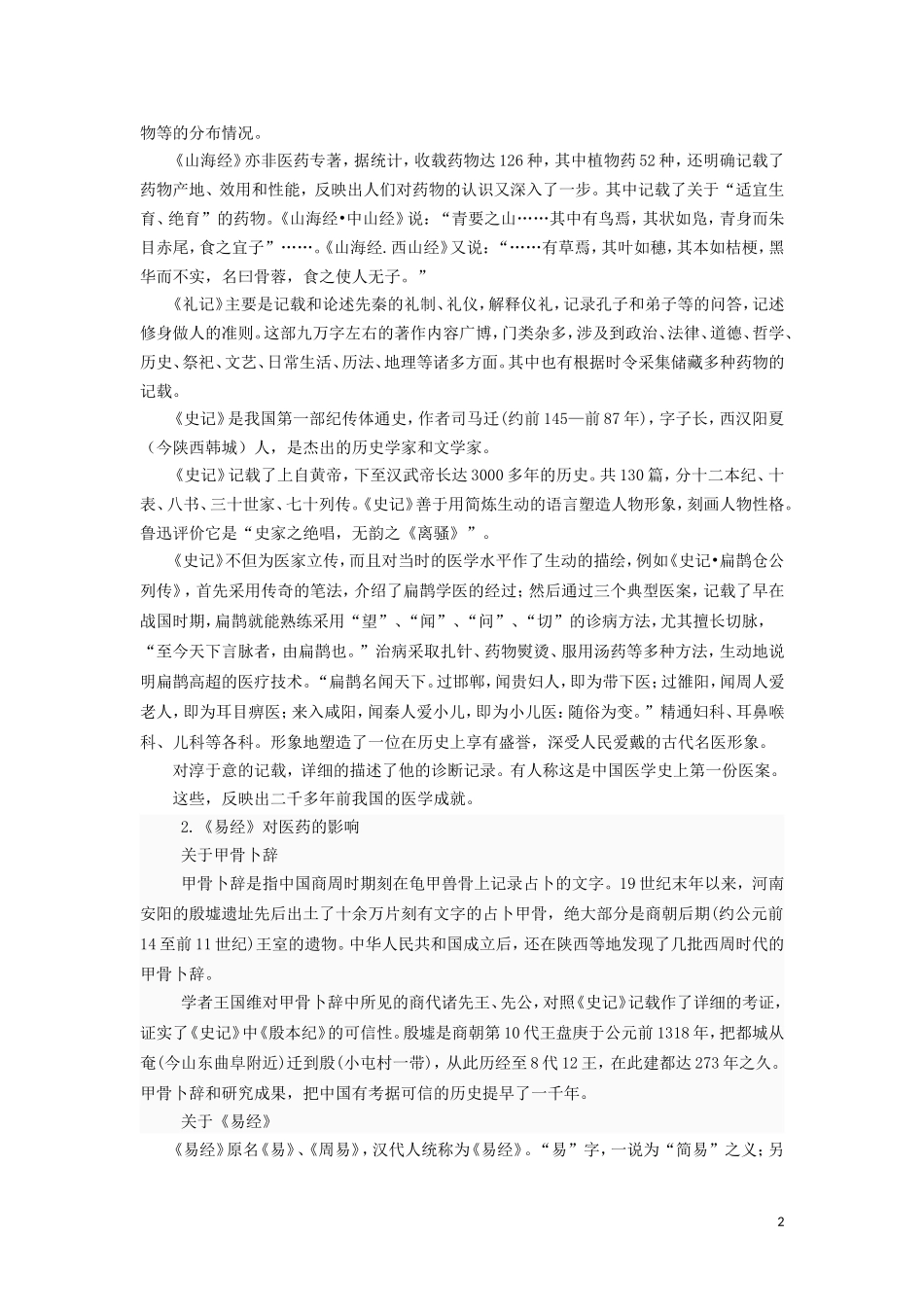 传统文化与医药_第2页