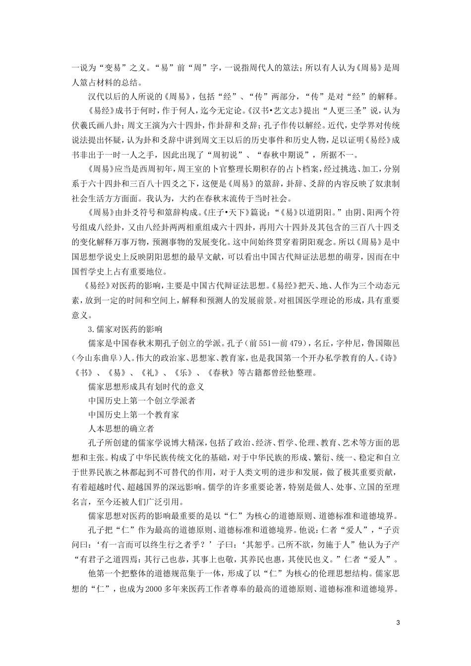 传统文化与医药_第3页