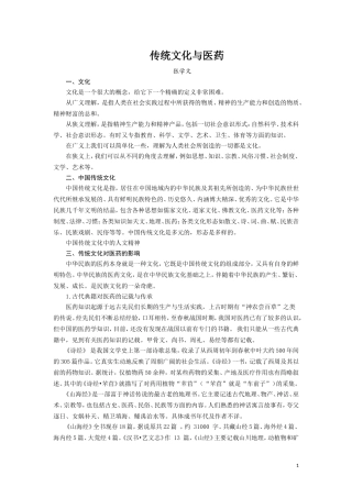 传统文化与医药