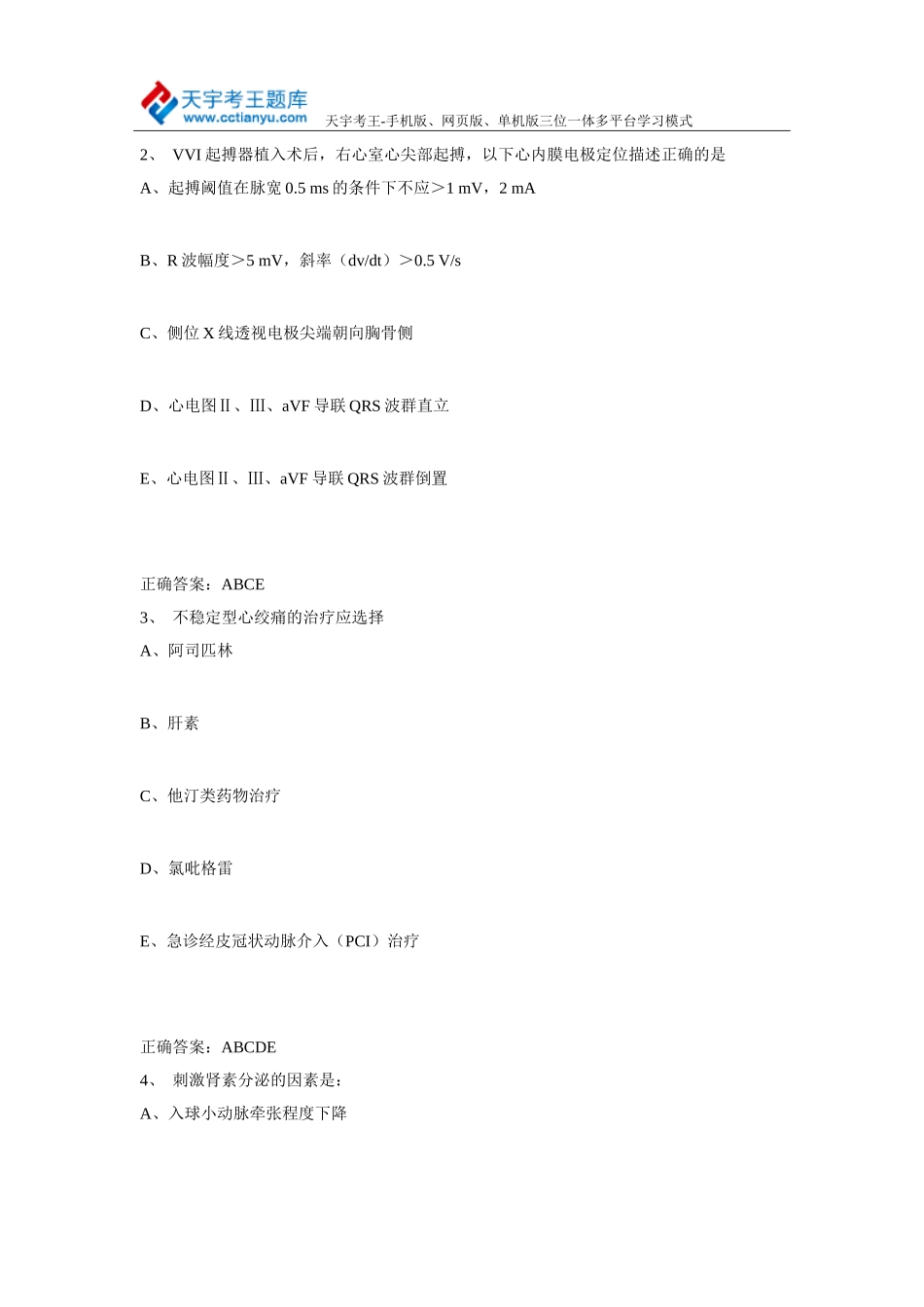 医学高级职称考试普通内科学2015年题库及答案_第2页