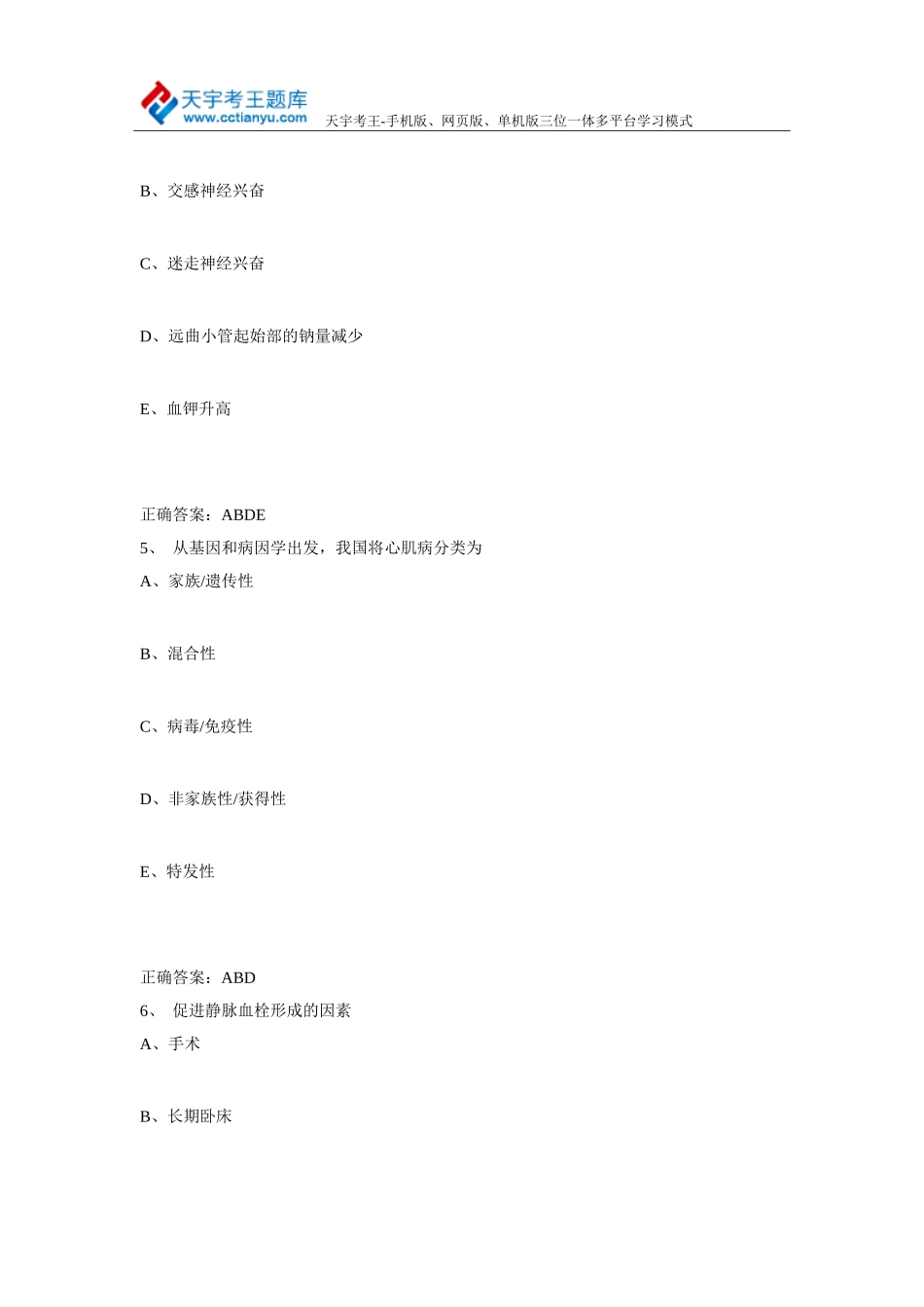医学高级职称考试普通内科学2015年题库及答案_第3页