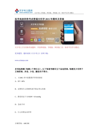 医学高级职称考试普通内科学2015年题库及答案