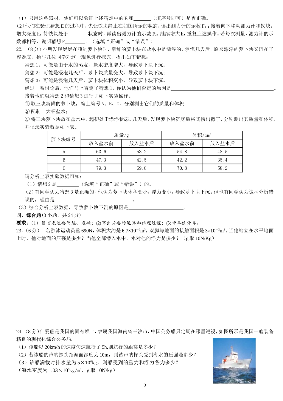 八年级物理下册浮力练习题_第3页