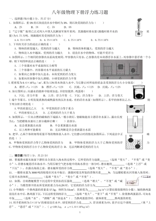 八年级物理下册浮力练习题