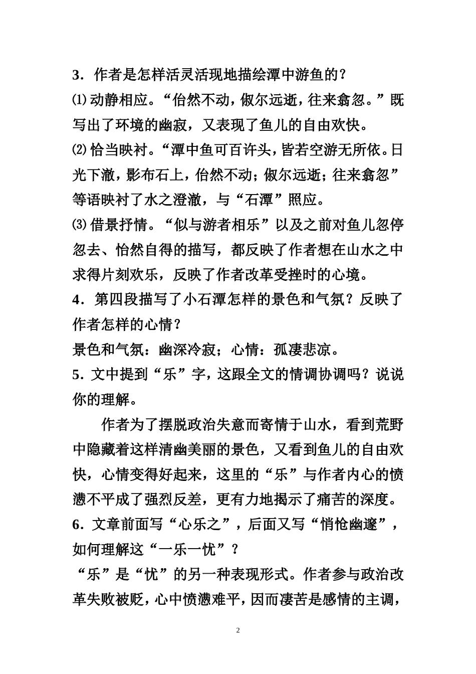 八年级下册语文文言文复习材料[1]_第2页