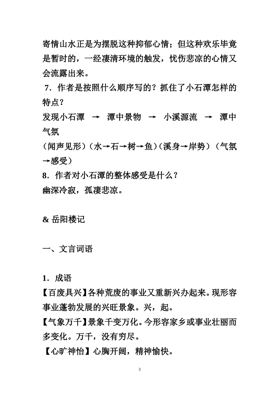 八年级下册语文文言文复习材料[1]_第3页