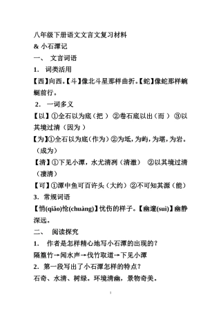 八年级下册语文文言文复习材料[1]