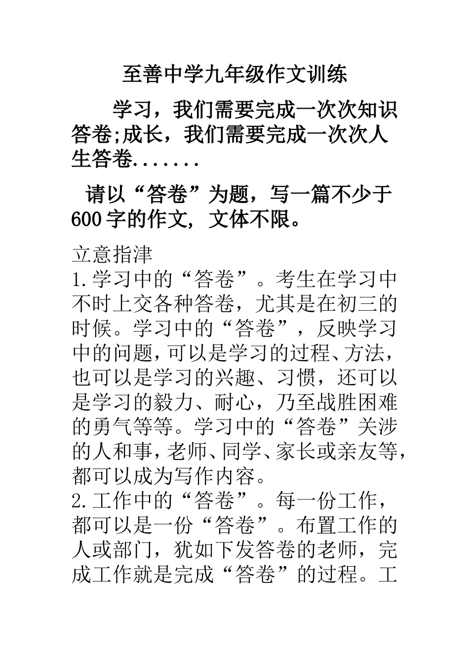 作文题目：答卷_第1页