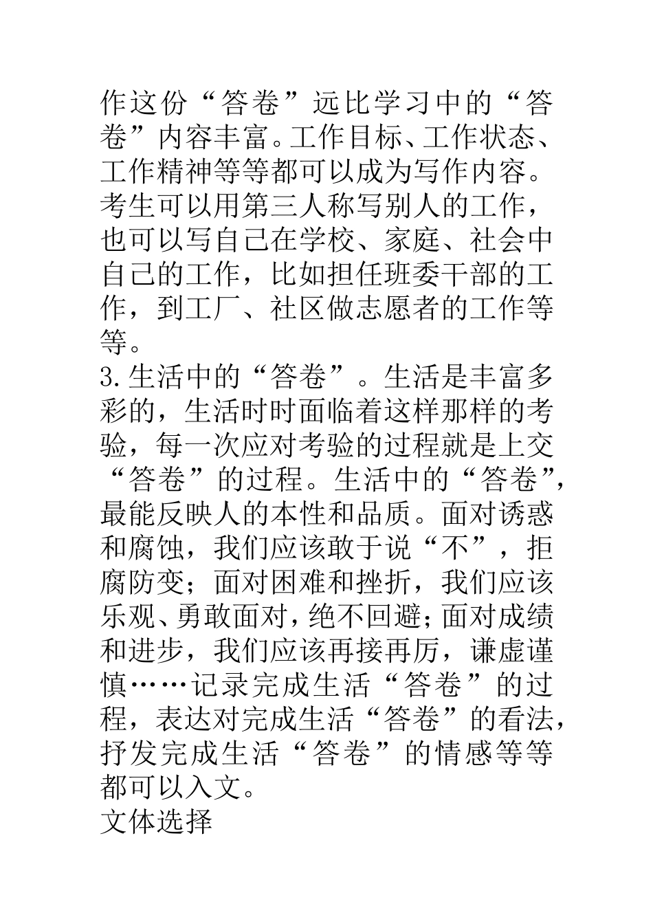 作文题目：答卷_第2页