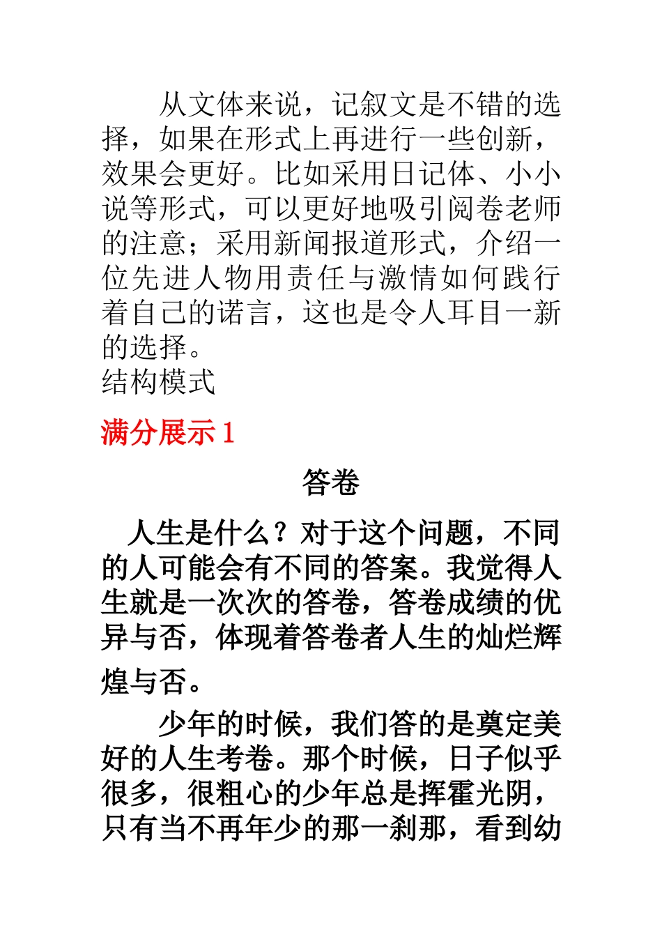 作文题目：答卷_第3页