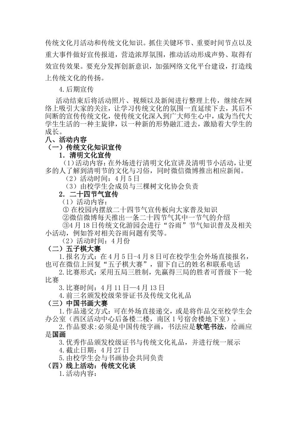 传统文化月策划书(1)_第3页