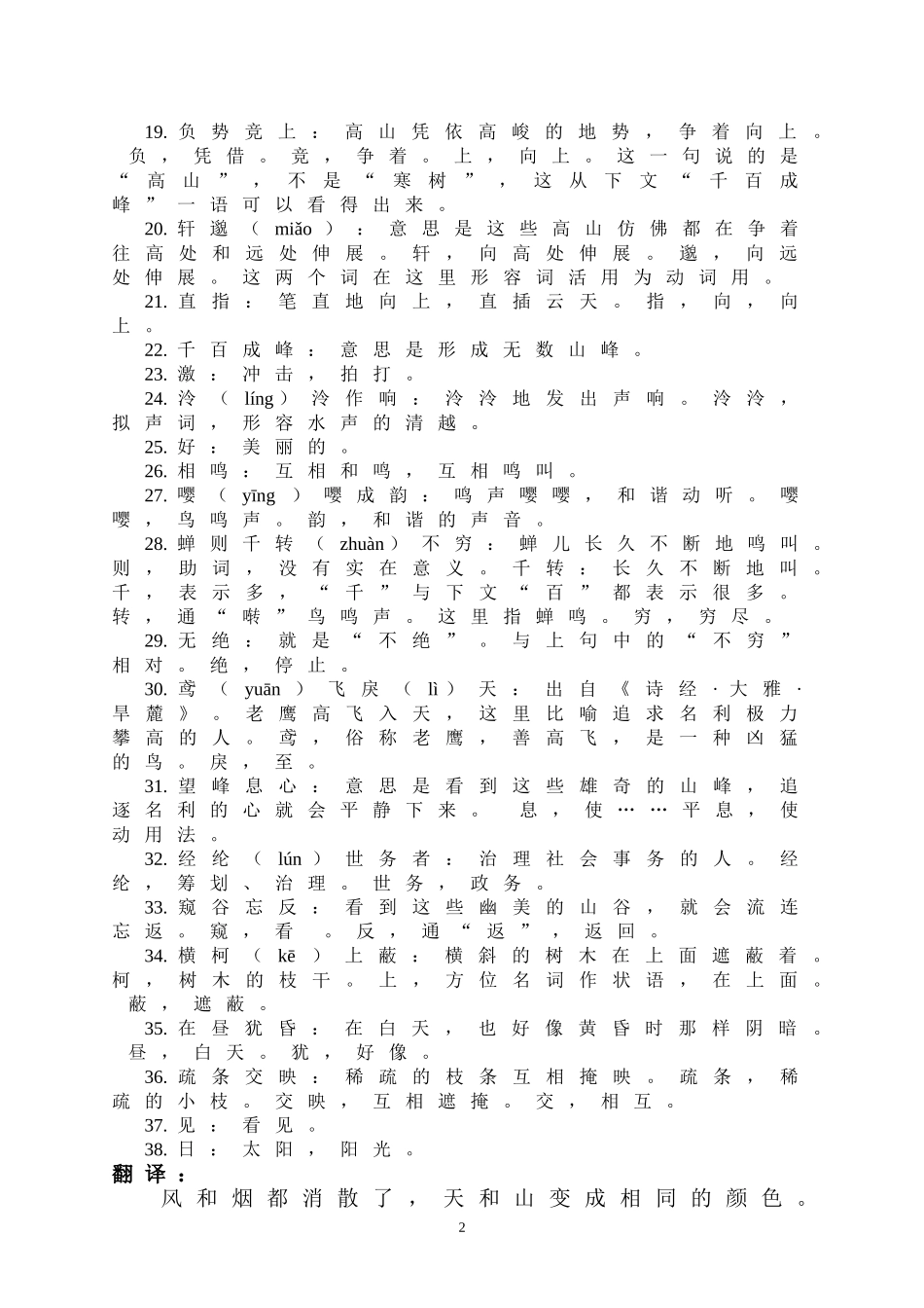 八年级下册语文文言文古诗词及注释翻译(同名24107)_第2页