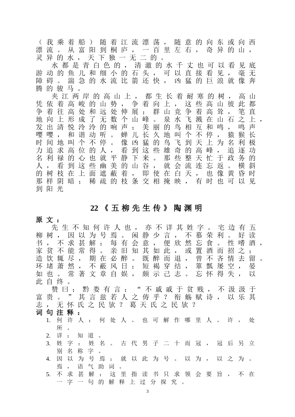 八年级下册语文文言文古诗词及注释翻译(同名24107)_第3页