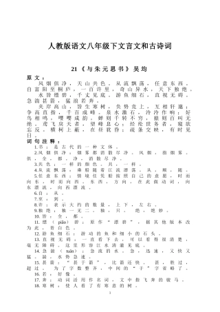 八年级下册语文文言文古诗词及注释翻译(同名24107)