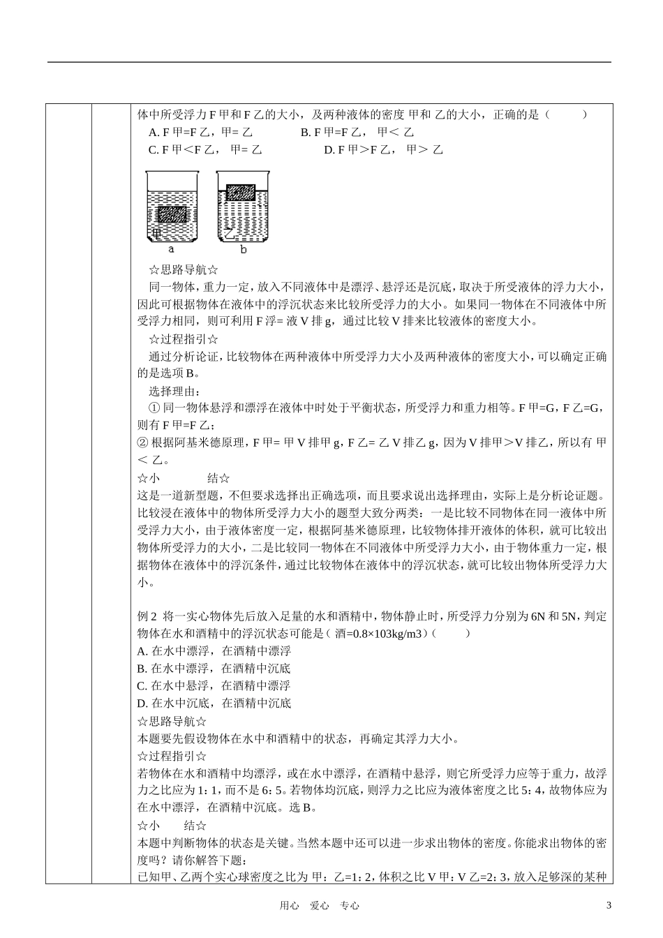 八年级物理下册-浮力与压强教学辅导教案(无答案)-沪科版_第3页