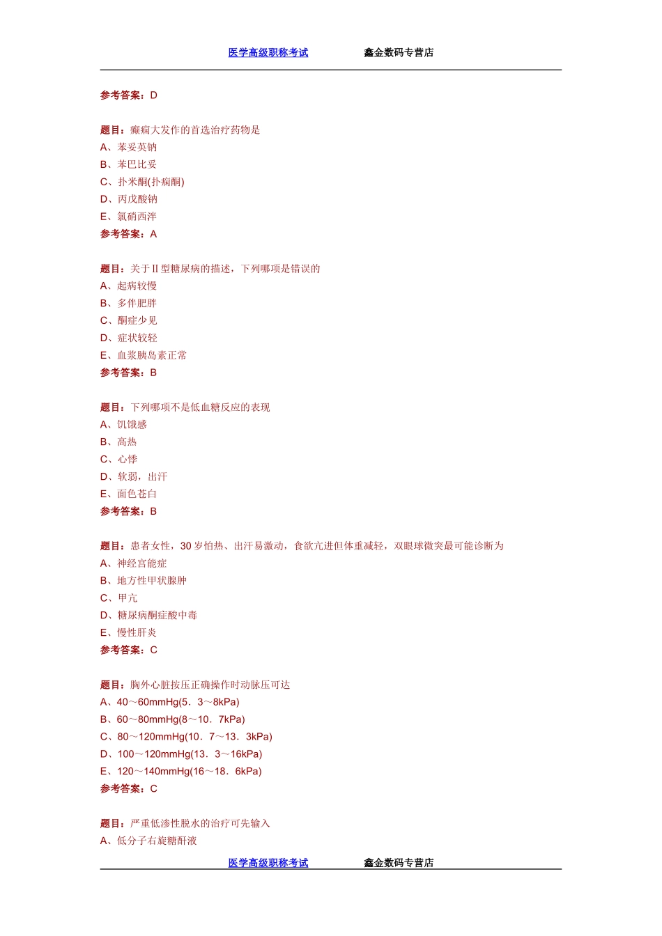 医学高级职称职业医师考试试卷_第3页