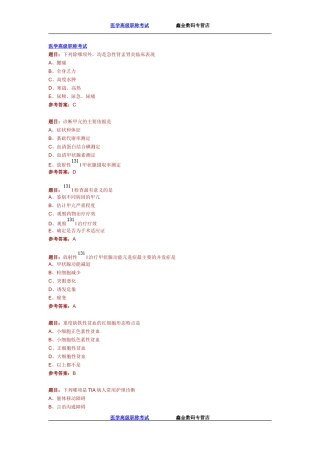 医学高级职称职业医师考试试卷