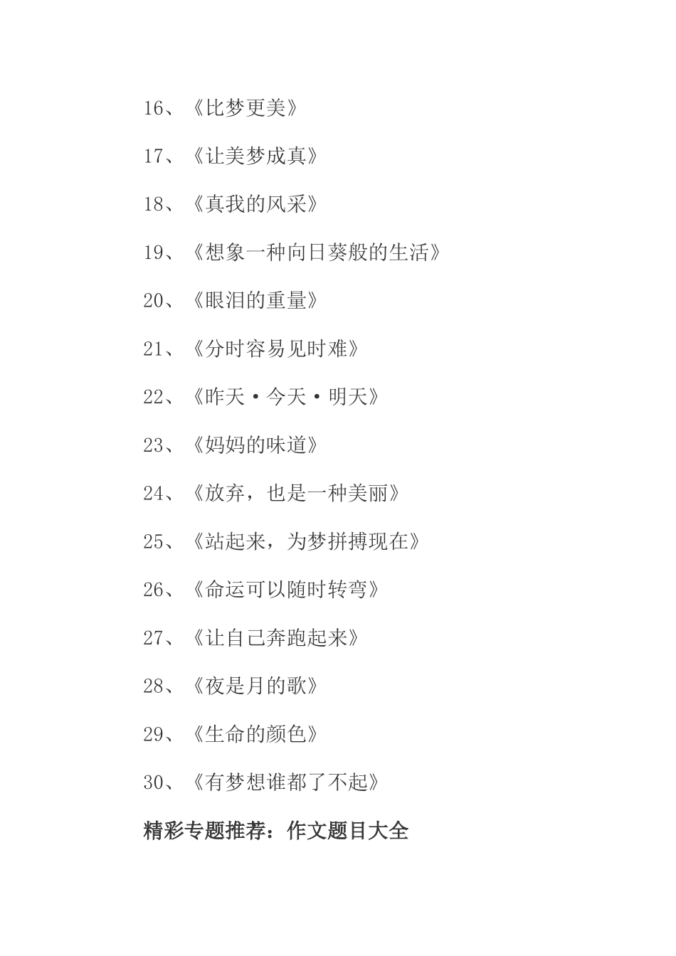 作文题目大全_第2页