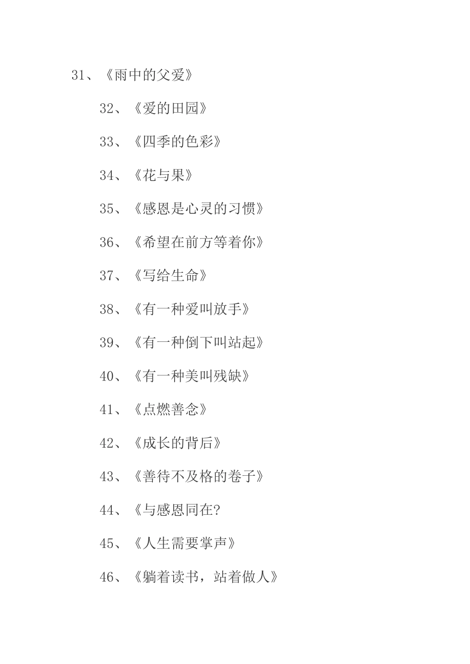 作文题目大全_第3页